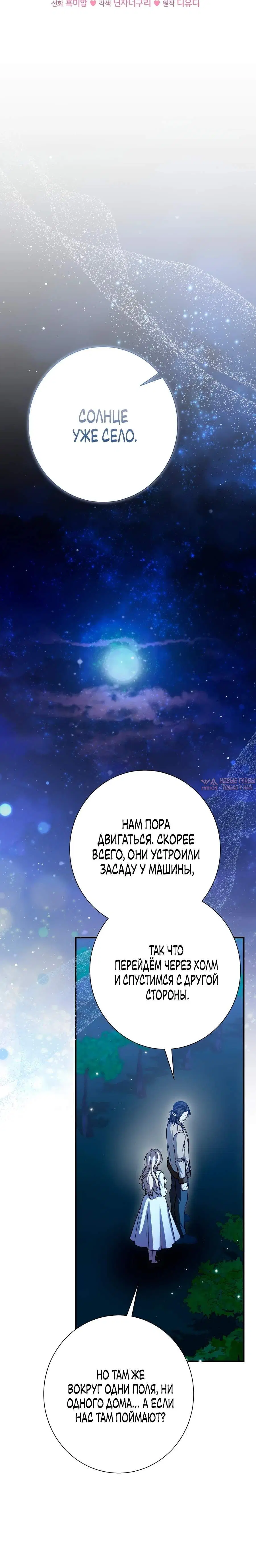 «Леди слишком любопытна», глава 16, страница 3.002000000