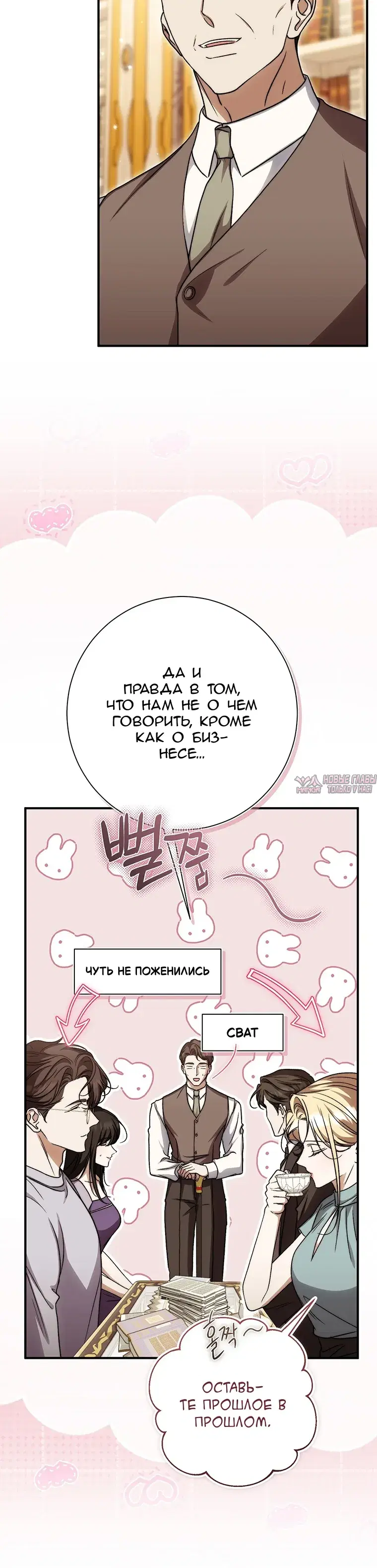 «Леди слишком любопытна», глава 30, страница 18.000000000