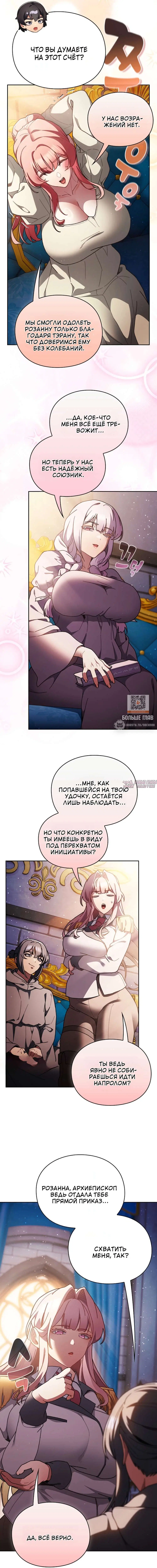 «Трахнуть и спасти другой мир», глава 55, страница 5.000000000