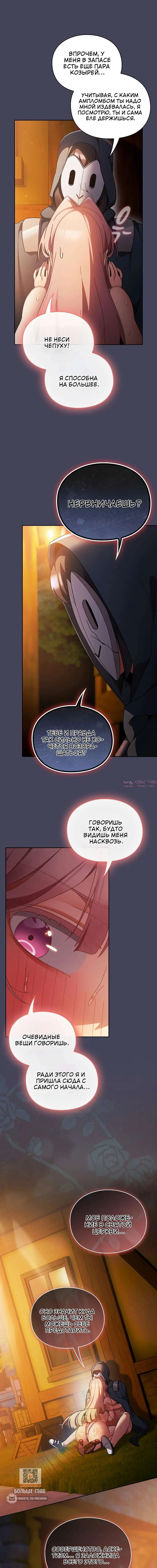 «Трахнуть и спасти другой мир», глава 43, страница 7.000000000
