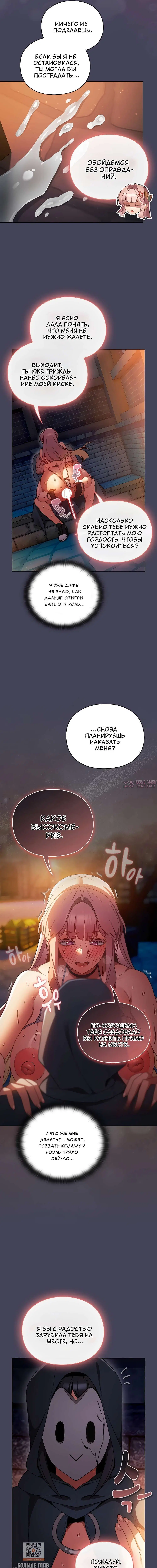 «Трахнуть и спасти другой мир», глава 42, страница 8.000000000