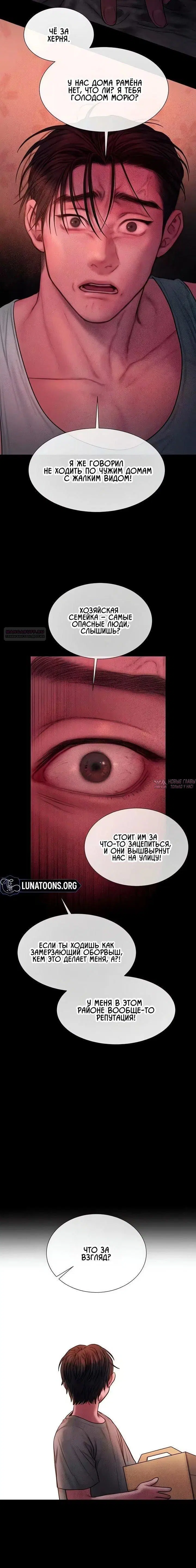 «Жадный», глава 38, страница 6.000000000