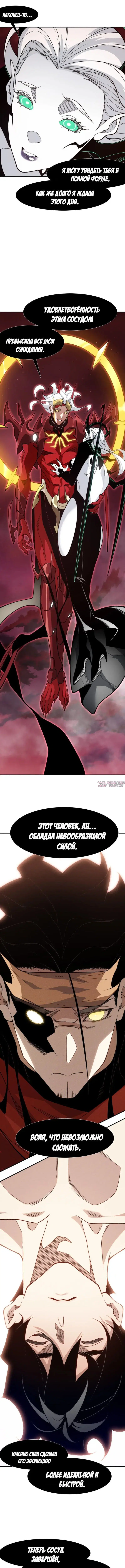 «Моя эволюция в Демона», глава 147, страница 4.000000000