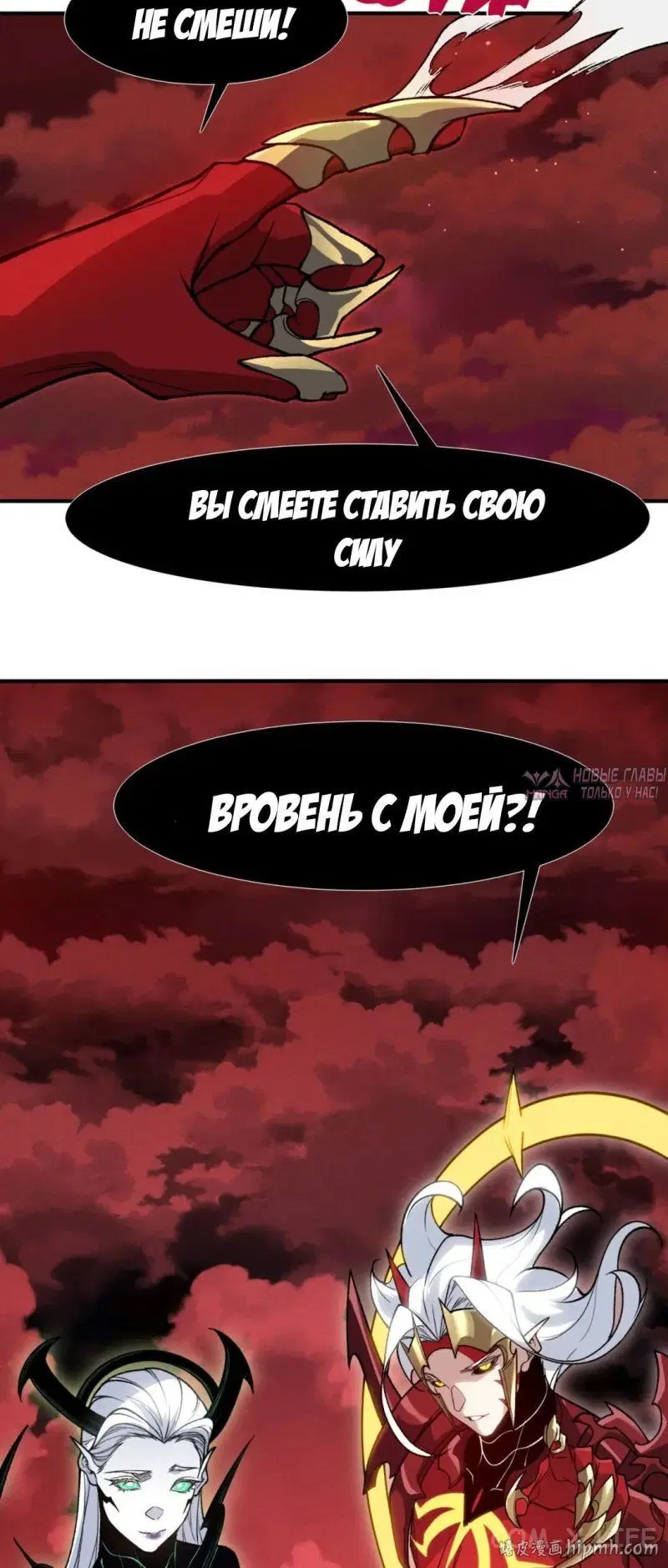 «Моя эволюция в Демона», глава 147, страница 6.001000000