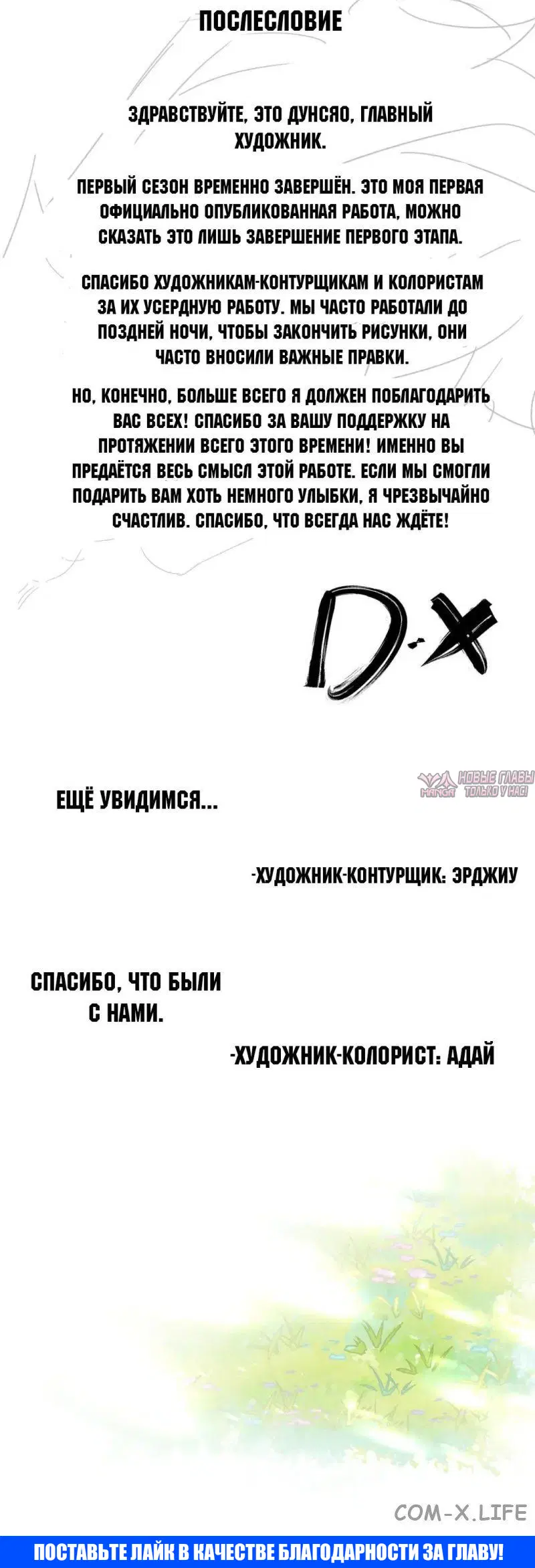 «Моя эволюция в Демона», глава 151, страница 9.001000000