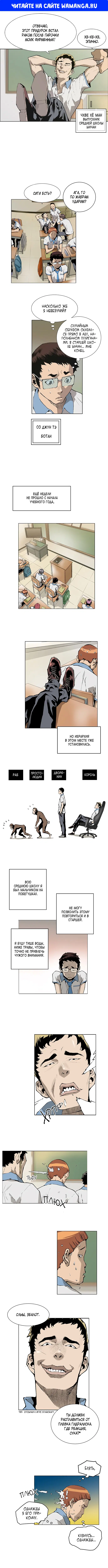 « Слабейший герoй», глава 1, страница 1.000000000