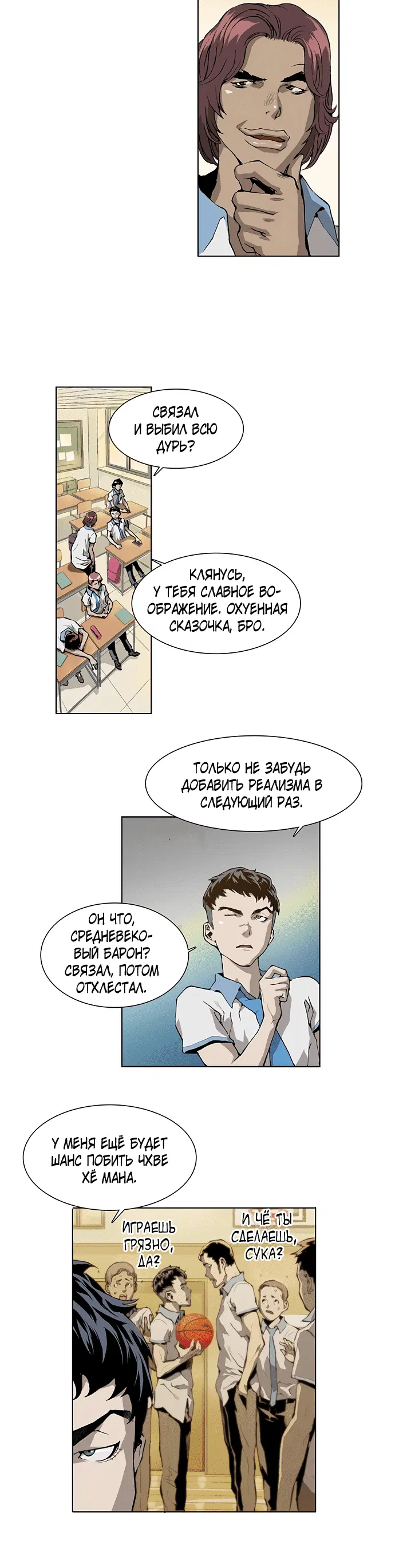 « Слабейший герoй», глава 1, страница 2.002000000