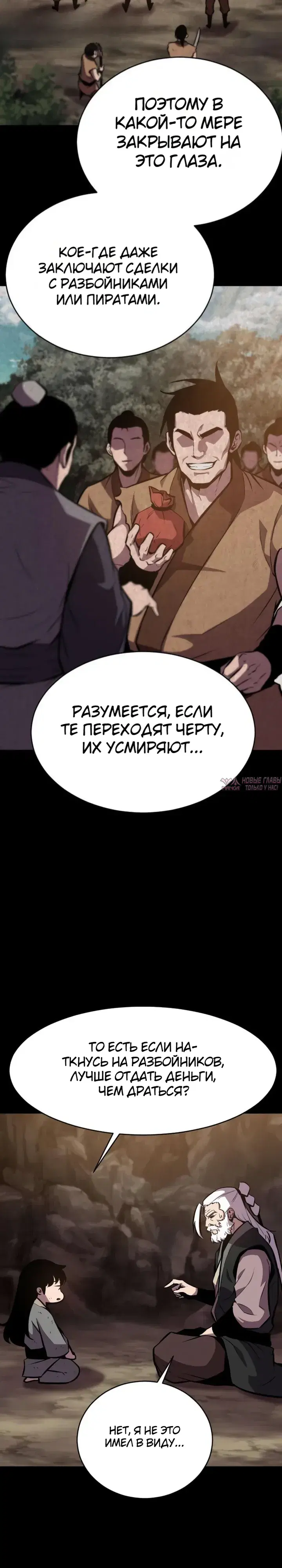 «Куньлуньский дракон», глава 3, страница 24.000000000
