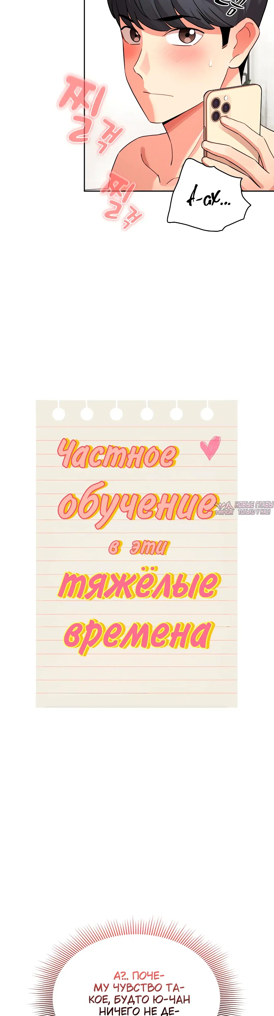 «Частное обучение в эти тяжелые времена», глава 114, страница 7.000000000