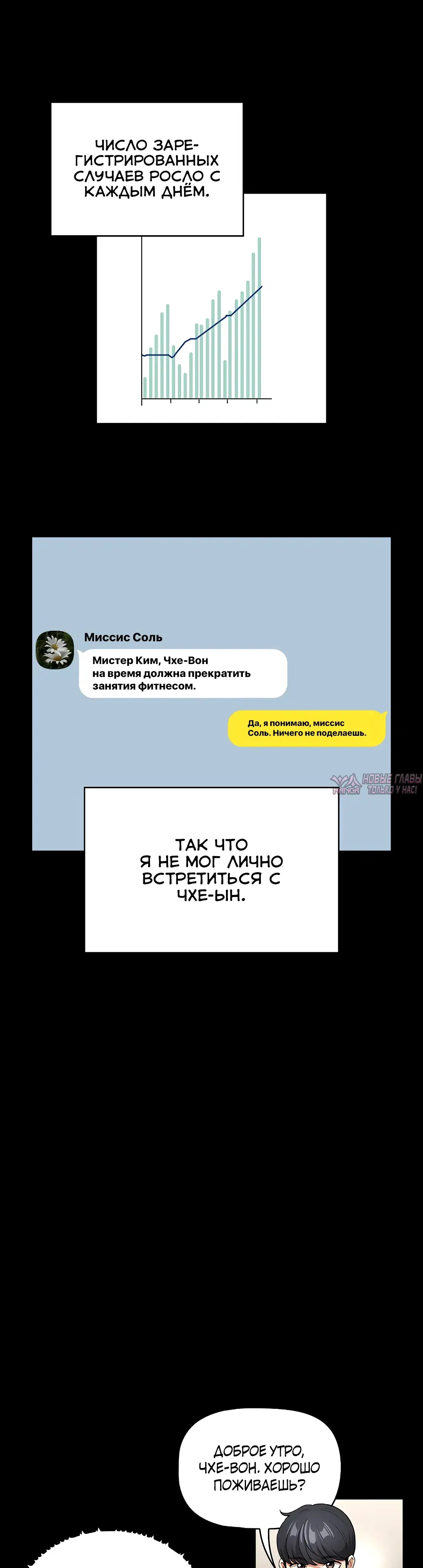 «Частное обучение в эти тяжелые времена», глава 134, страница 7.000000000