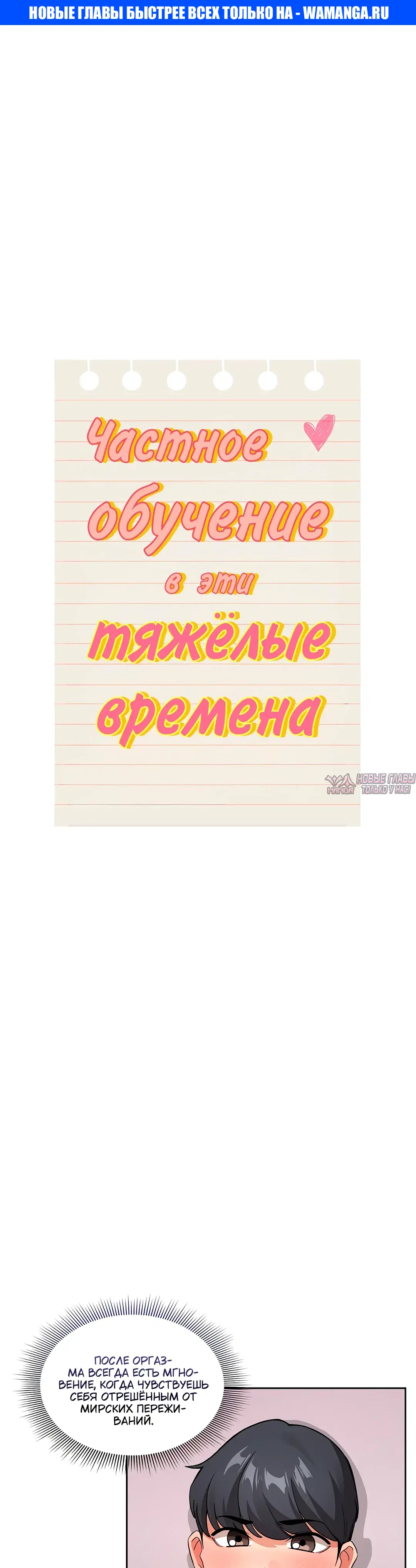 «Частное обучение в эти тяжелые времена», глава 117, страница 1.000000000