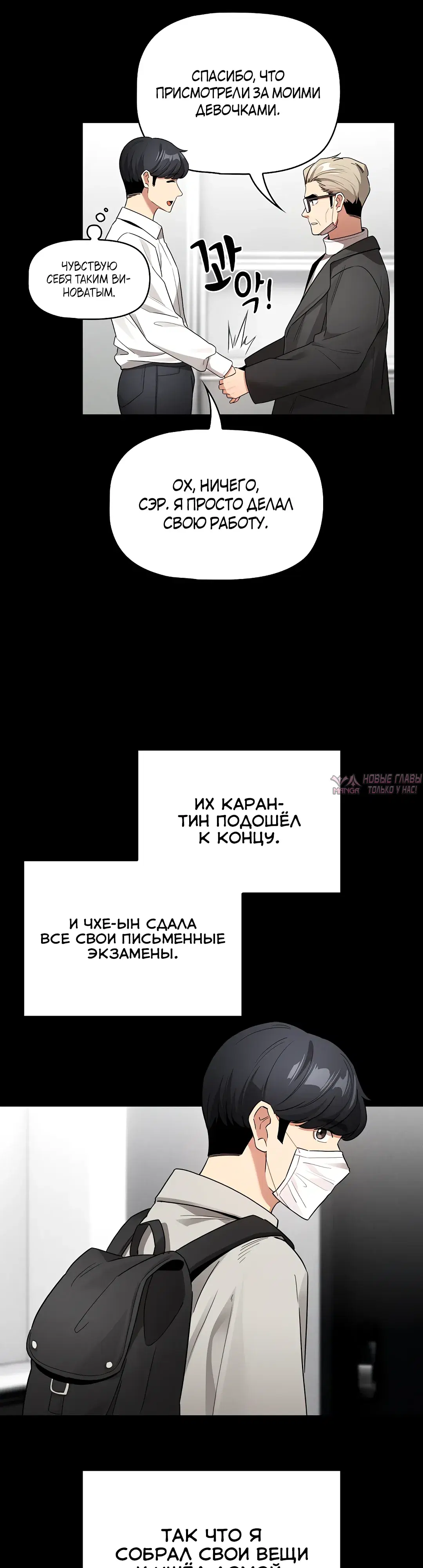 «Частное обучение в эти тяжелые времена», глава 134, страница 3.000000000
