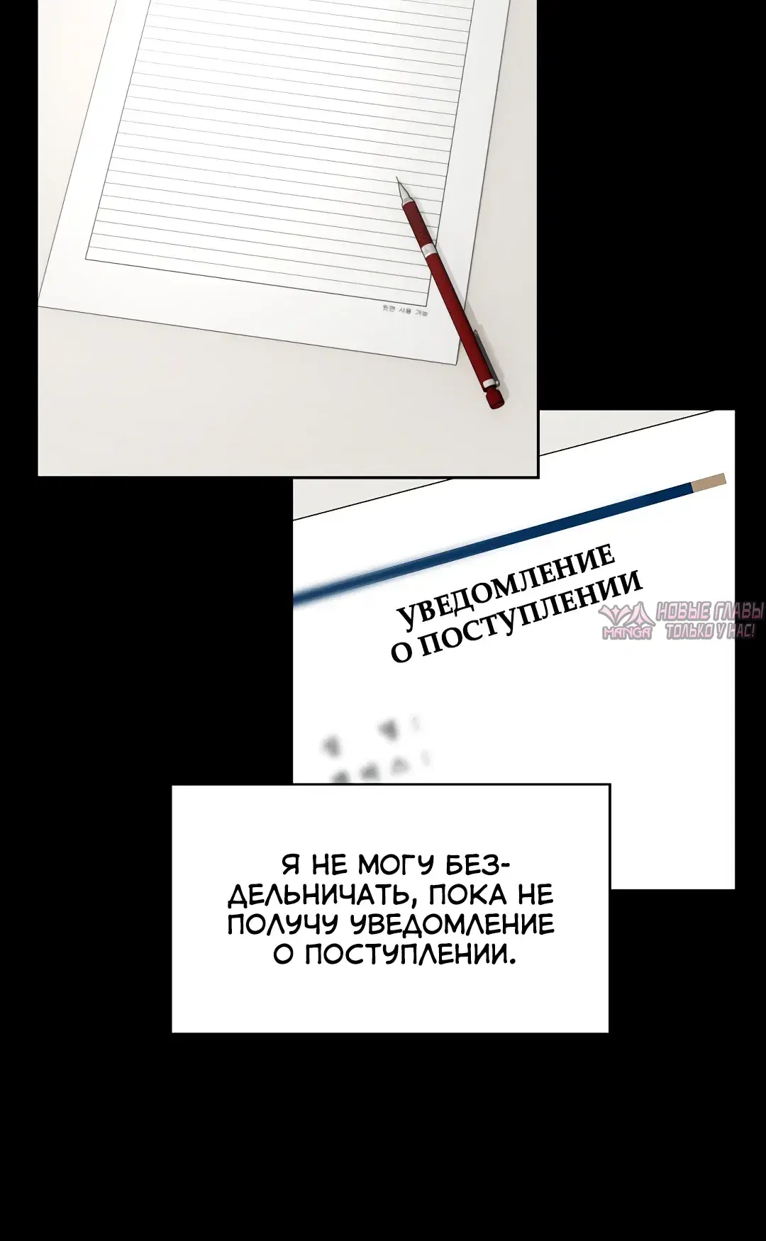«Частное обучение в эти тяжелые времена», глава 109, страница 11.000000000