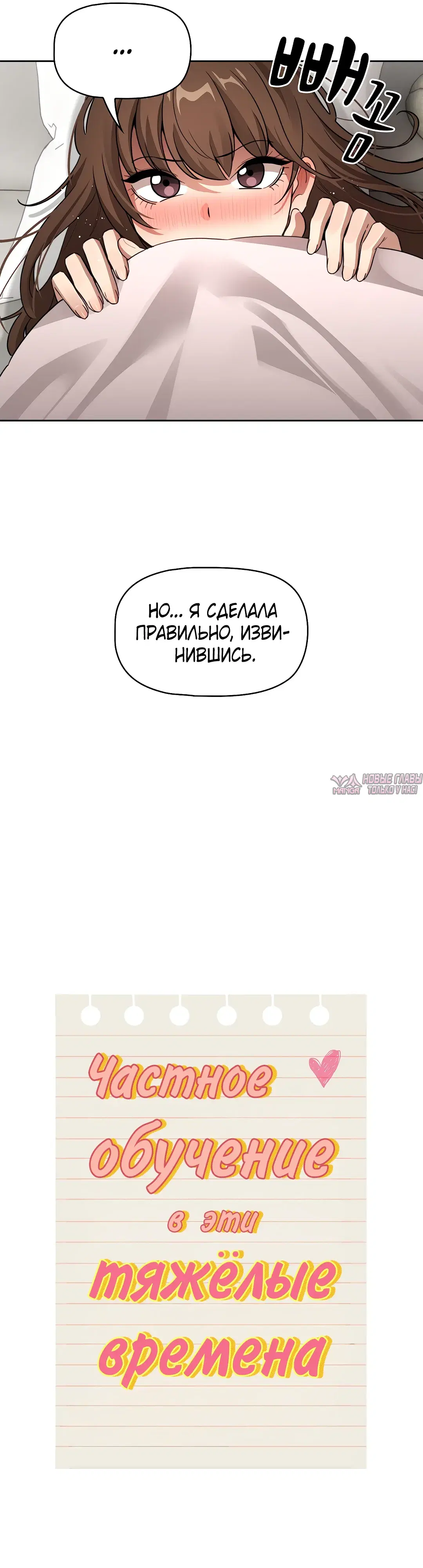 «Частное обучение в эти тяжелые времена», глава 109, страница 24.000000000