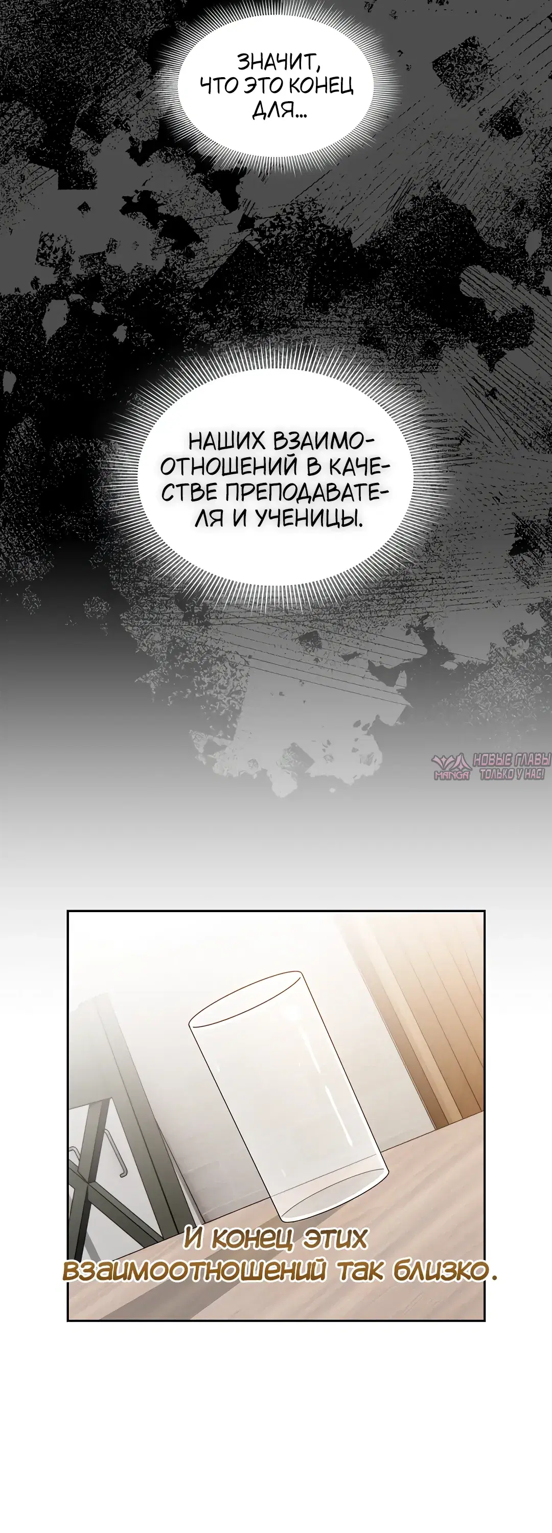 «Частное обучение в эти тяжелые времена», глава 109, страница 31.000000000