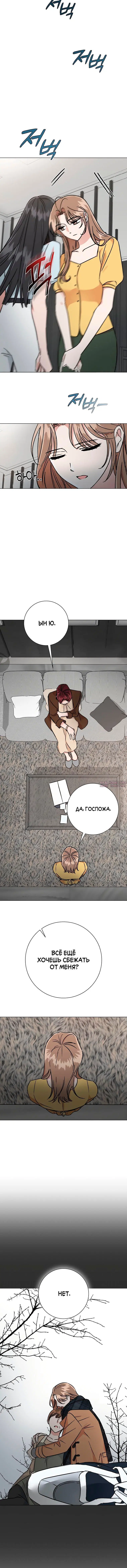 «Проблемный босс», глава 6, страница 4.001000000