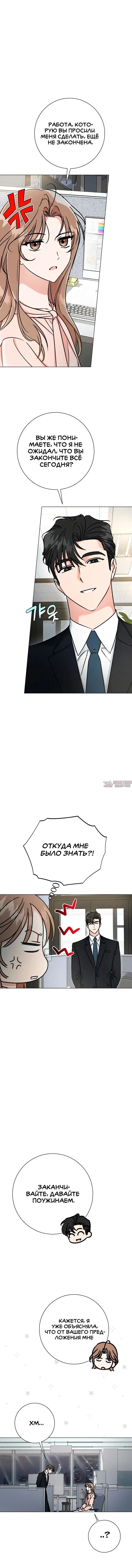 «Проблемный босс», глава 3, страница 4.001000000