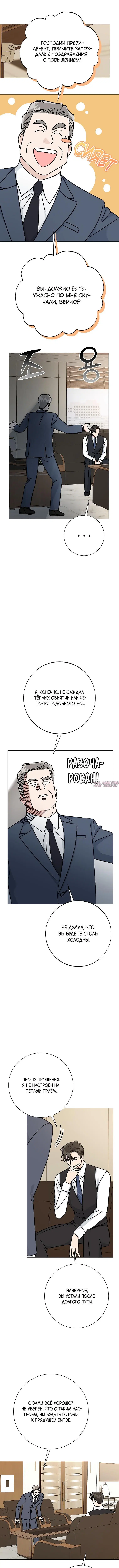 «Проблемный босс», глава 19, страница 4.001000000