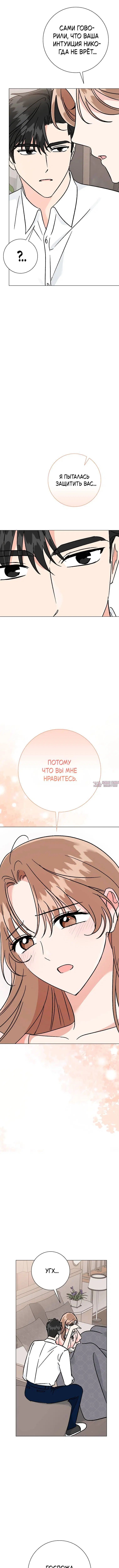 «Проблемный босс», глава 30, страница 4.000000000