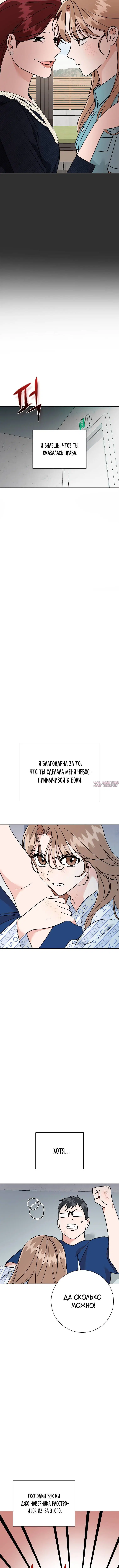 «Проблемный босс», глава 39, страница 4.001000000