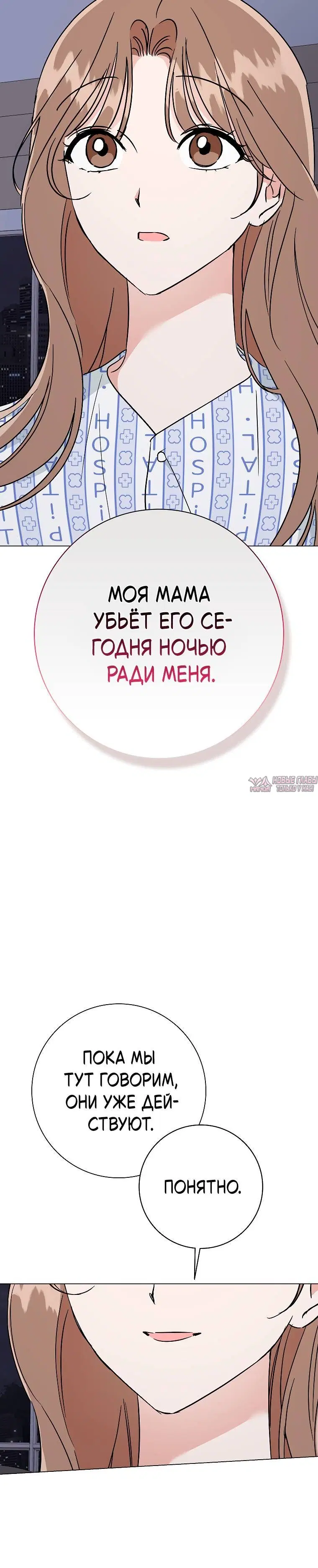 «Проблемный босс», глава 38, страница 4.002000000