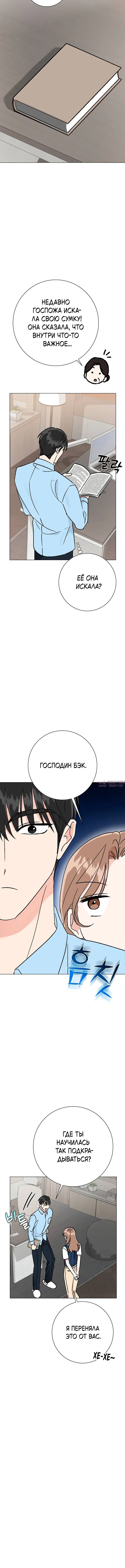 «Проблемный босс», глава 32, страница 4.002000000