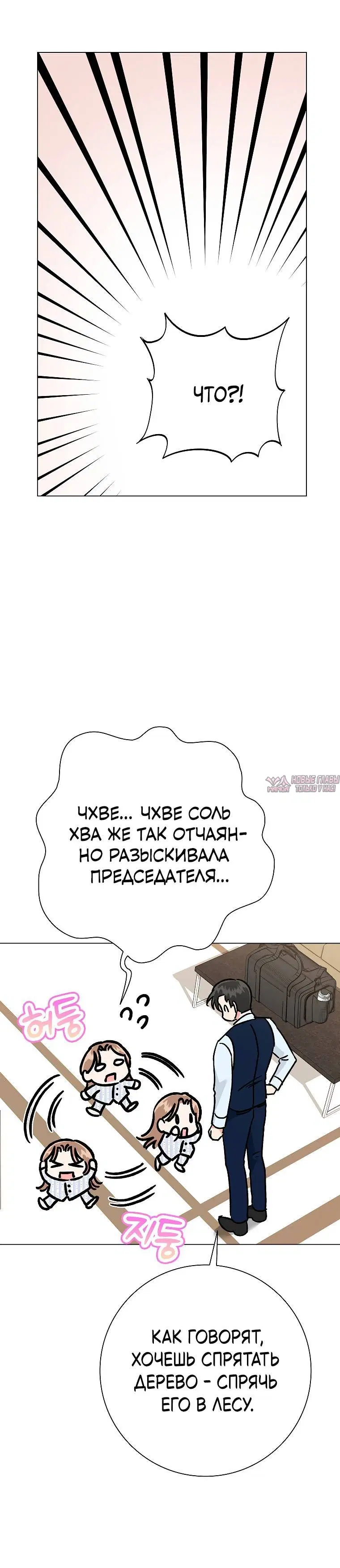 «Проблемный босс», глава 34, страница 4.002000000