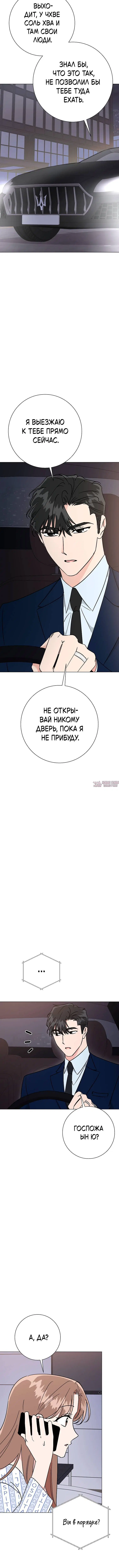 «Проблемный босс», глава 37, страница 4.001000000
