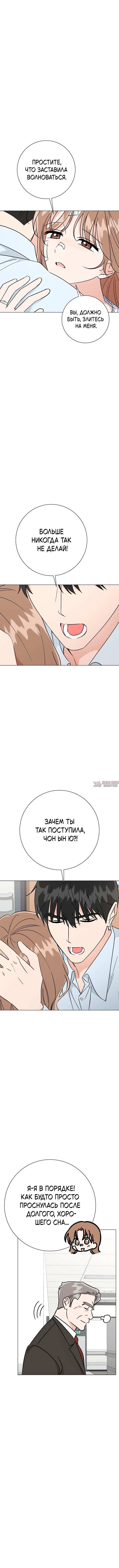 «Проблемный босс», глава 41, страница 4.001000000