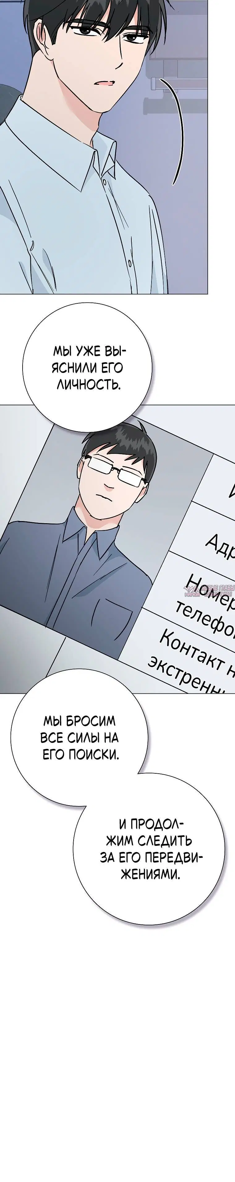 «Проблемный босс», глава 40, страница 4.002000000