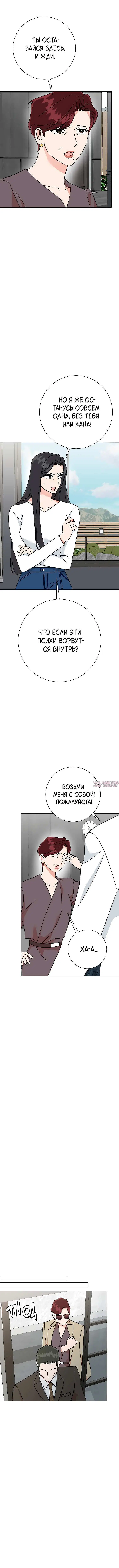 «Проблемный босс», глава 42, страница 4.000000000