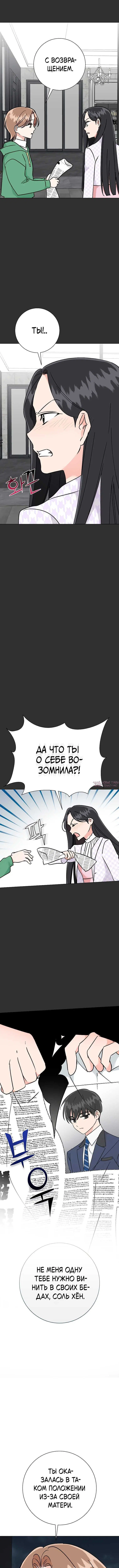 «Проблемный босс», глава 46, страница 4.000000000