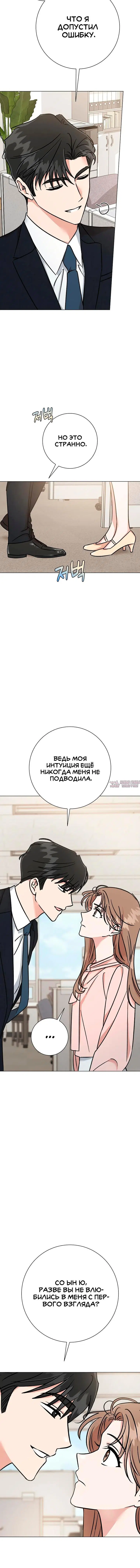 «Проблемный босс», глава 2, страница 5.001000000