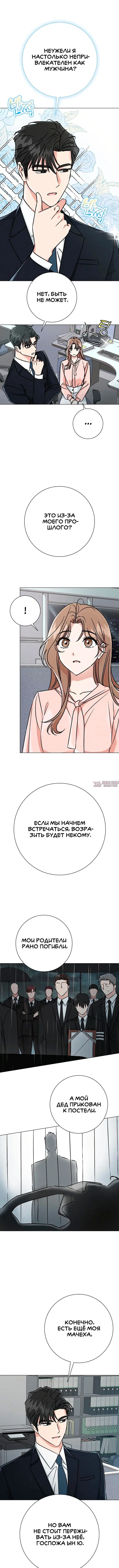 «Проблемный босс», глава 3, страница 5.000000000