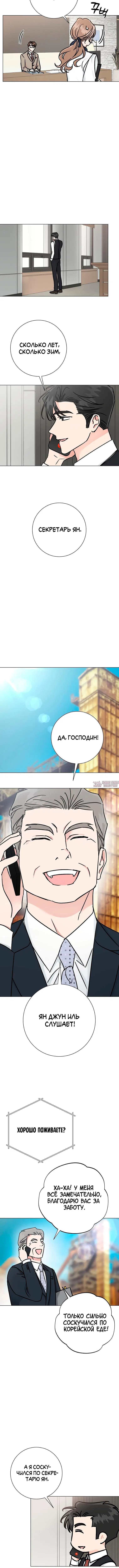 «Проблемный босс», глава 11, страница 5.001000000