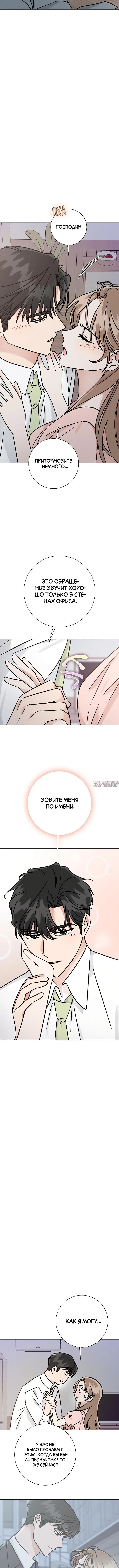 «Проблемный босс», глава 13, страница 5.001000000