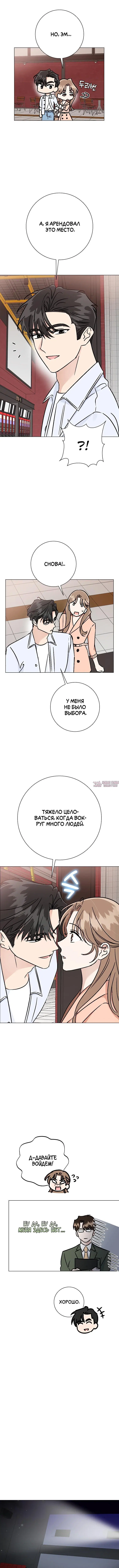 «Проблемный босс», глава 17, страница 5.000000000
