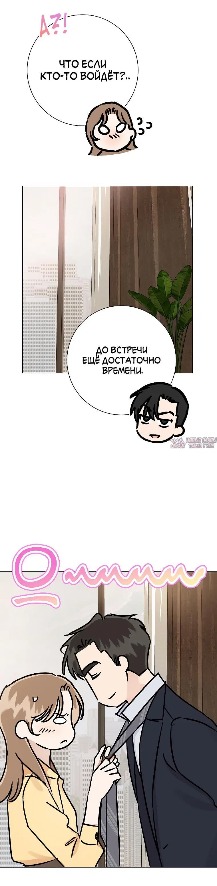 «Проблемный босс», глава 16, страница 5.002000000