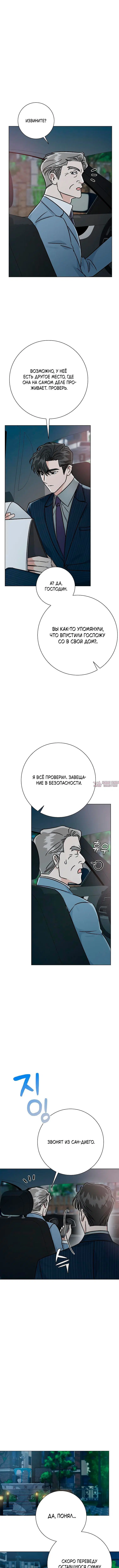 «Проблемный босс», глава 21, страница 5.000000000