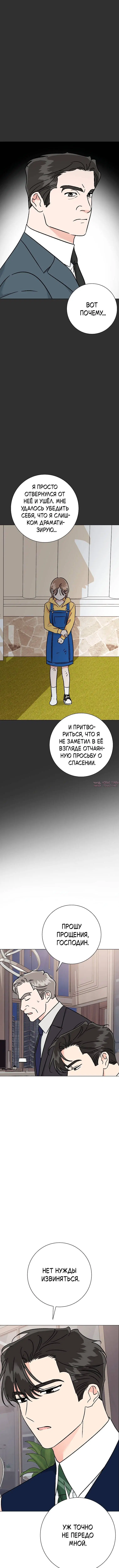 «Проблемный босс», глава 29, страница 5.000000000