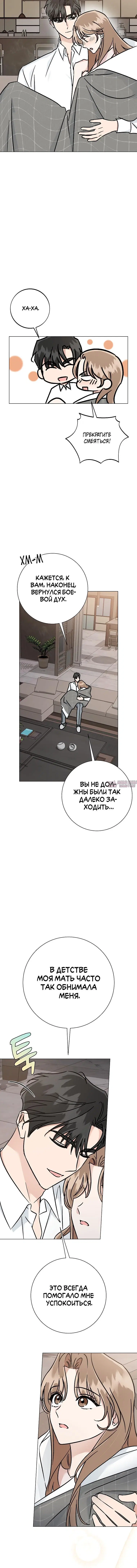 «Проблемный босс», глава 15, страница 5.001000000