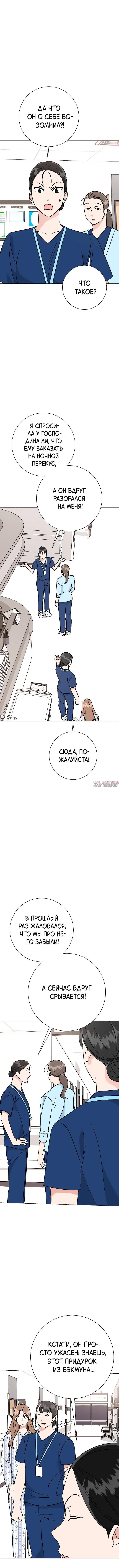 «Проблемный босс», глава 36, страница 5.001000000