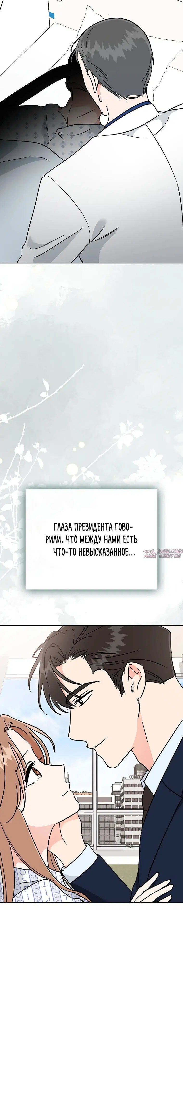 «Проблемный босс», глава 39, страница 5.002000000