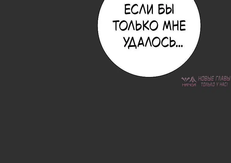 «Проблемный босс», глава 44, страница 5.002000000