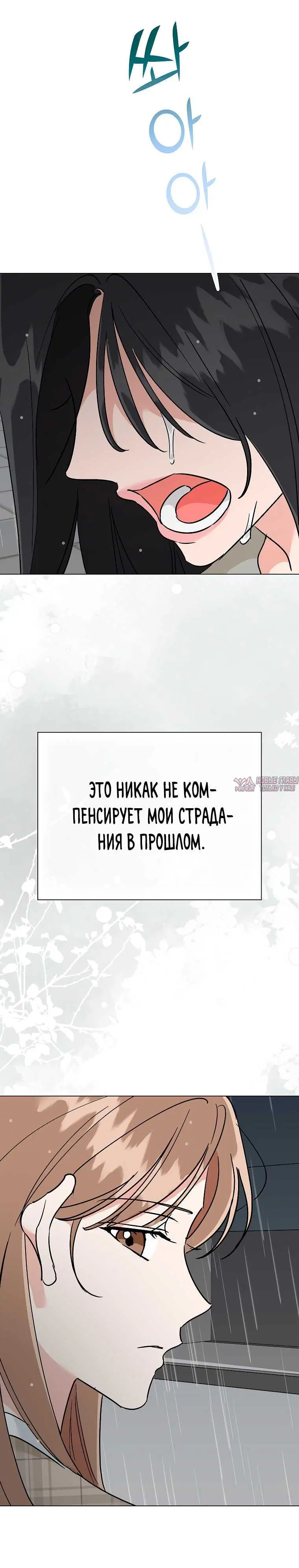 «Проблемный босс», глава 46, страница 5.002000000