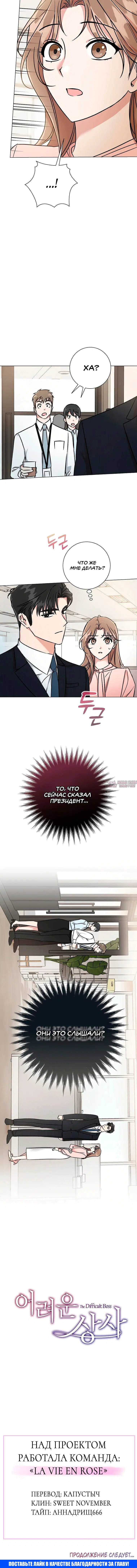 «Проблемный босс», глава 2, страница 6.001000000