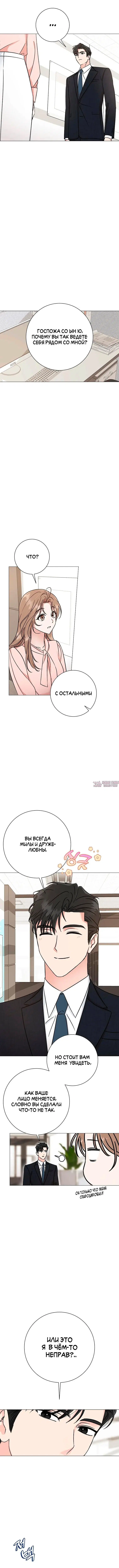 «Проблемный босс», глава 1, страница 6.000000000