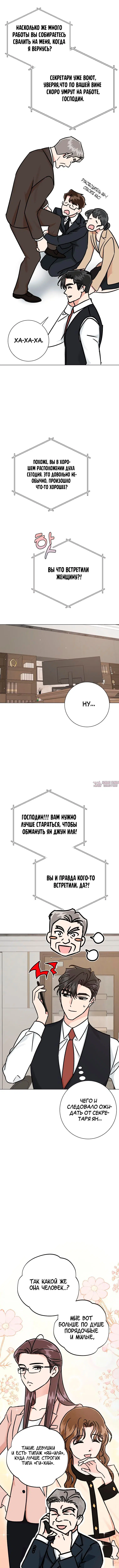 «Проблемный босс», глава 11, страница 6.000000000