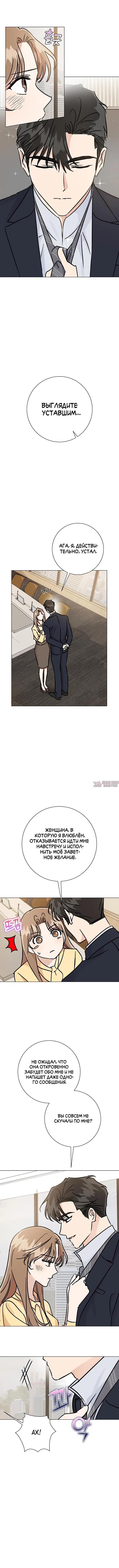 «Проблемный босс», глава 16, страница 6.000000000