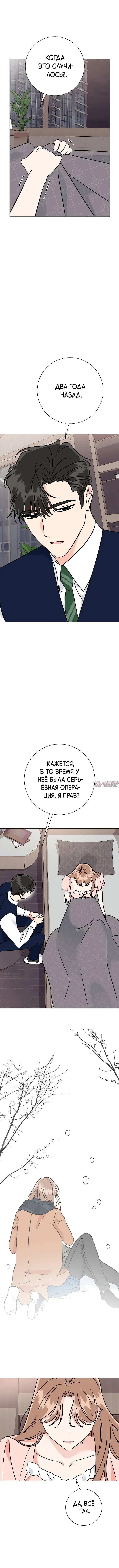 «Проблемный босс», глава 29, страница 6.001000000